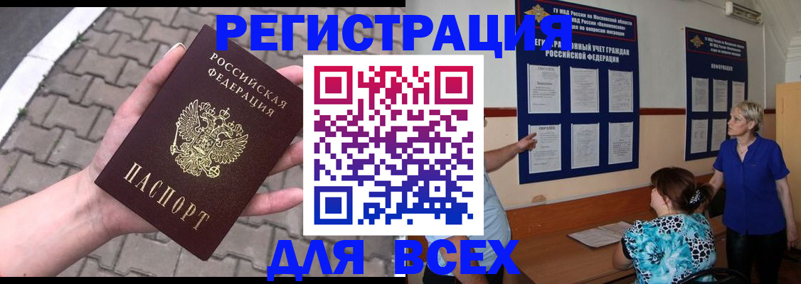 прописка в Куровском