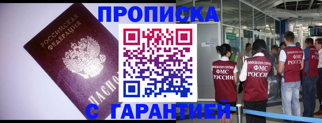 прописка для работы в Куровском