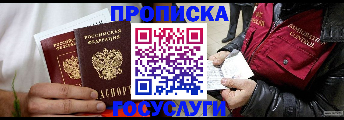 временная регистрация госуслуги в Куровском